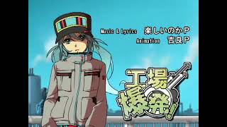 Cover art for 工場爆発!