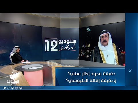 شاهد بالفيديو.. ما حقيقة وجود إطار سني؟ وهل هناك محاولة لإقالة الحلبوسي؟ الشيخ أياد الجبوري يجيب...