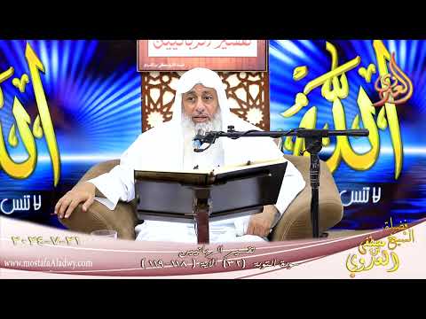  تفسير الربانيين ـ سورة التوبة ( 32 ) الآيات ( 118-119 ) فوائد من قصة كعب بن مالك ـ لشيخ مصطفى العدوي 