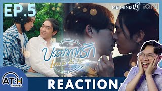 Download lagu (AUTO ENG CC) REACTION   RECAP | EP.5 | บรรยากาศรัก Love in The Air | ATHCHANNEL (30 Mins of Series) mp3