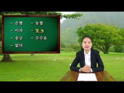 「은행」의 한국수어 표현