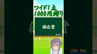 【2026年弥生賞】枠と継続騎乗がカギ【しーらch】#shorts