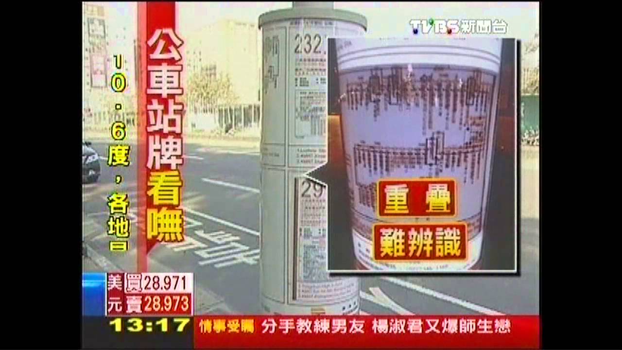 「層疊」路線圖 北市燈箱站牌「看嘸」