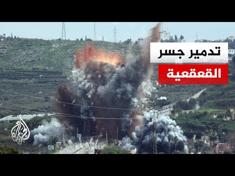 جسر القعقعية على نهر الليطاني جنوبي لبنان