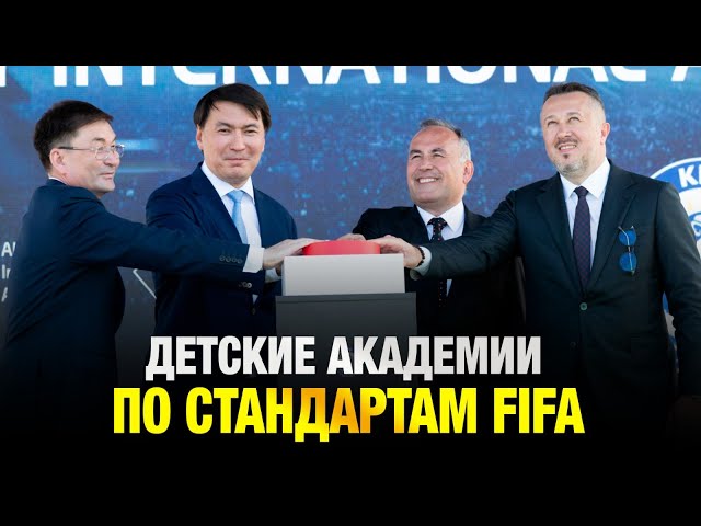 В каких городах построят детские академии по стандартам FIFA?