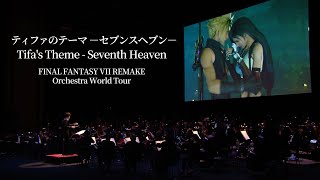 Download lagu Tifa's Theme - Seventh Heaven【FINAL FANTASY VII REMAKE Orchestra World Tour】 mp3