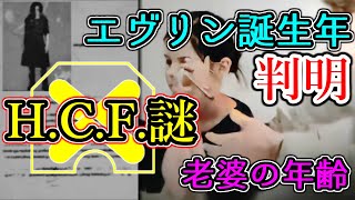 エヴリンが誕生した時期と老婆の年齢を解説 H.C.F.崩壊の謎を考察 バイオハザード7 バイオハザード4 バイオハザード6 考察 RE4 RE6 RE7　Not A Hero