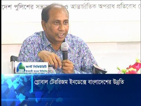 গ্লোবাল টেররিজম ইনডেক্সে বাংলাদেশের অবস্থানে উন্নতি | ETV News