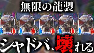 ローテで大量のバハムートを一斉召喚。取れるわけもなく､相手は詰む。【 シャドバ シャドバWB ビヨンド ウィッチ 魔手ウィッチ 】
