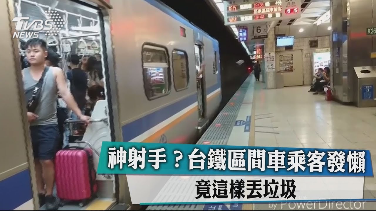 神射手？台鐵區間車乘客發懶　竟這樣丟垃圾