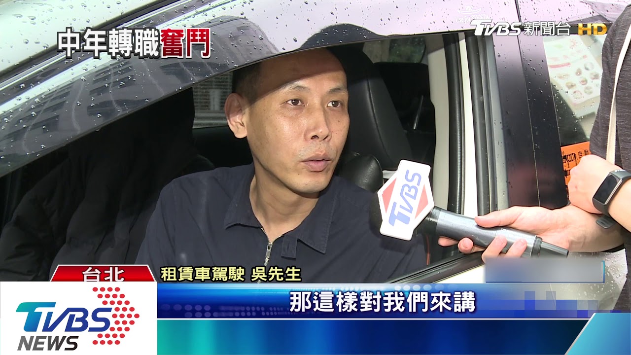 中年失業生活陷困境! 「教授」開車行助重生