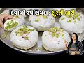 દિવાળી સ્પેશિયલ સુરતી ઘારી Indian Sweet Recipe Diwali 