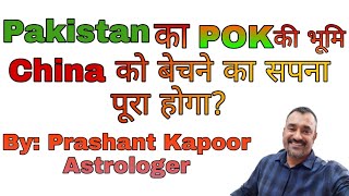 Pakistan will get success in selling POK’s land to China