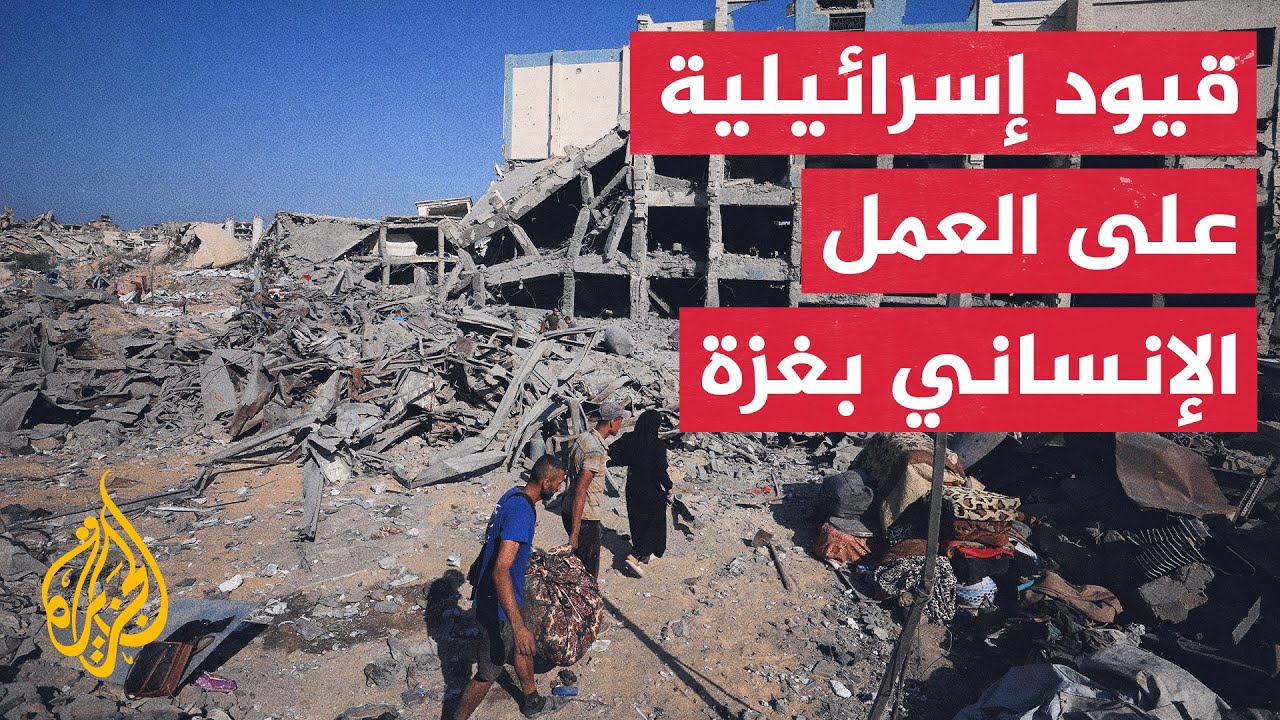 انتهاء مهلة إسرائيلية لإلغاء تصاريح عمل عشرات المنظمات غير الحكومية