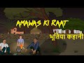 Spooky Animated Hindi Horror Story Horror Story Bhutiya Cartoon Horror Stories In Hindi Cartoon