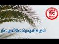 Neela Kuyile Neela Kuyile Vaigasi Poranthachu நீலகுயிலே நீலகுயில�