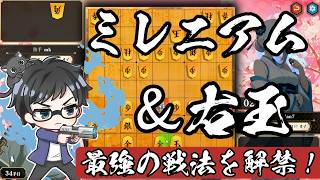 ショーダン流トップ２！熟練のミレニアムと右玉【棋桜実況７】26/6/18