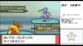 ポケモンプラチナ金ネジキ 最初に選んだ3匹縛り！#6