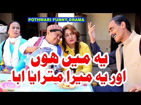 Ye me hon aur ye mera matraya abba - Shahzada Ghaffar funny clips - Pothwari super funny drama