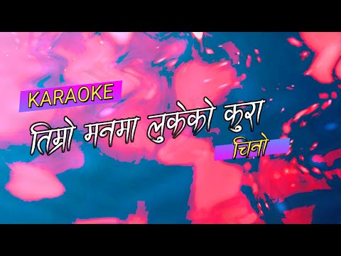 Timro Man ma Lukeko Kura | तिम्रो मनमा लुकेको कुरा | KARAOKE | Nepali Evergreen Song