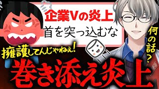 【かなえ先生が炎上】炎上中の大手企業勢Vを擁護⁉︎…大暴れするアンチに大爆笑するかなえ先生【かなえ先生切り抜き】Vtuber