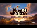 269 ാം മത് വീട്ടിലെ സഭായോഗം POWERVISION TV SUNDAY WORSHIP 11