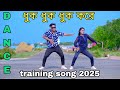 Amar Dono Paye Dukh Dukh Kare Dh Kobir Khan Bangla New Dance Viral Bhojpuri Song 2025