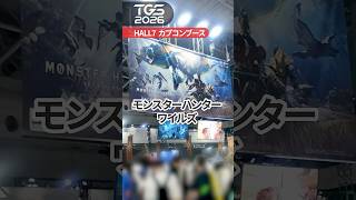 【TGS2026】モンハン試遊で新モンスター「アラケータ」に挑戦！アセンダンスは30分で整理券配布終了でした... #モンハン #TGS2026 #ゲーム