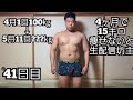 【失敗で生配信坊主】100㎏のデブがガチで減量する41日目