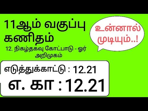 11th Maths Tamil Medium Chapter 12 Example 12.21
