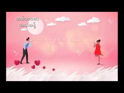 El Khant * တစ်ဘဝစာ * Ta bawa sarr *