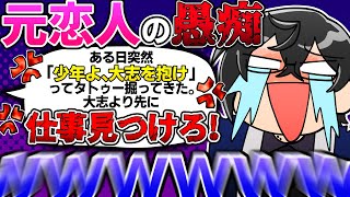 元恋人の愚痴を募集したら、文豪ばかりで爆笑する四季凪【四季凪アキラ/にじさんじ/切り抜き】