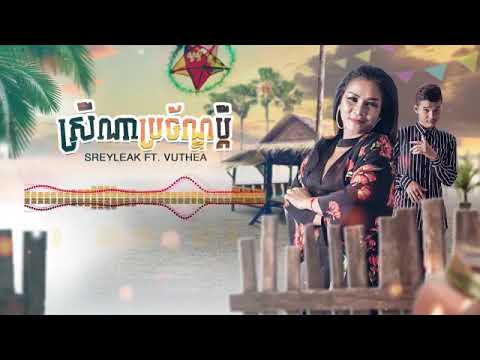 SreyLeak ft. Vuthea វុទ្ធា -  ស្រីណាប្រច័ណ្ឌប្តី (Srey Na Prochan Pdey) [Lyrics somnangkonpa168