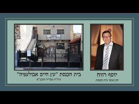 למנצח על הגתית לאסף מזמור לראש השנה