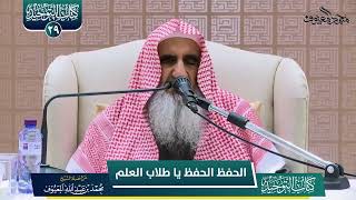 صورة 19 الحفظ الحفظ يا طلاب العلم