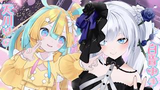 なんか～はののお城に来てくれるって～？〖 天川はの×白音ゆき/Vtuber 〗