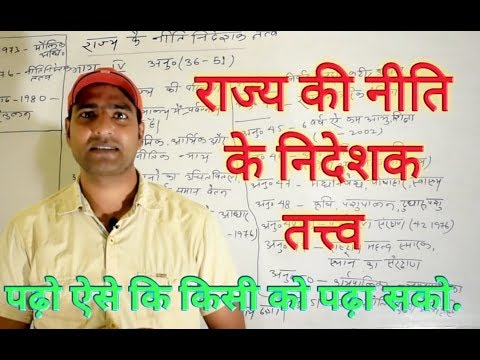 राज्य के नीति निदेशक तत्त्व.