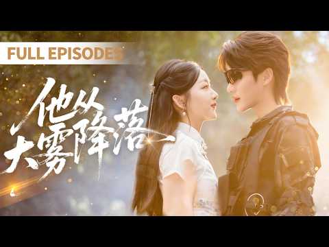 孙露鹫💕李子杰✨为了家族十次求嫁被拒，彻底死心后，她闪婚凶名在外的周野，婚后被宠到极致！[MULTI SUB | FULL] #MiniDrama