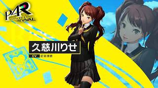 『ペルソナ４ リバイバル』久慈川りせ（CV.釘宮理恵）