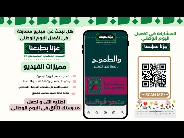 فيديو مشاركة في اليوم الوطني نموذج 1