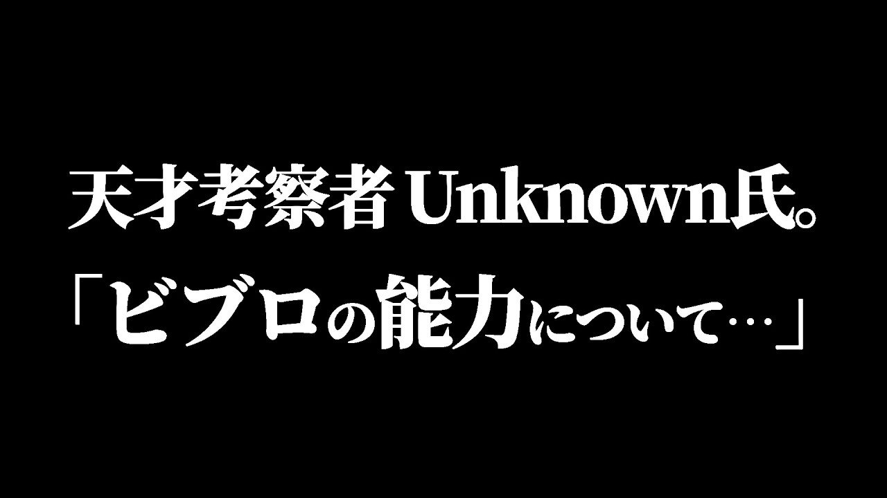 Unknown氏が考えるビブロの能力がヤバすぎる件について。【ワンピース ネタバレ】