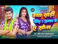 जब हम बाहरा से आयम Amit Patel Roshani Sargam Jab Ham Bahra Se Aayem 2026