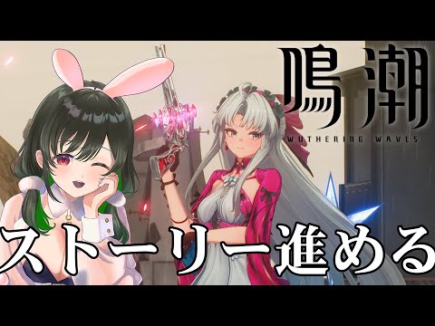 【#鳴潮】#9 サブクエ進める！石集め！【けろうさぎ。 #vtuber  】