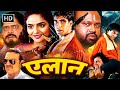 AKSHAY KUMAR, MADHOO & AMRISH PURI | BOLLYWOOD BLOCKBUSTER ACTION MOVIE | Elaan (HD) 1994 Full Movie DEFAULT Thumbnail
