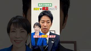 自民党の中堅・重鎮の皆さんへ #高市早苗 総理 #藤田文武 #日本維新の会