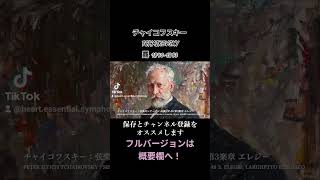 Download lagu チャイコフスキー：弦楽セレナーデ ハ長調 OP.48 第3楽章 エレジー /TCHAIKOVSKY：SERENADE FOR STRINGS IN C MAJOR, OP.48 3. ELEGIE mp3