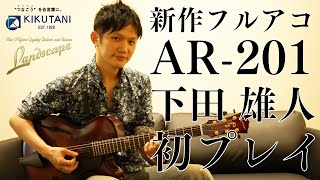 Video thumbnail for 下田 雄人 feat Landscape AR 201 by キクタニミュージックチャンネル