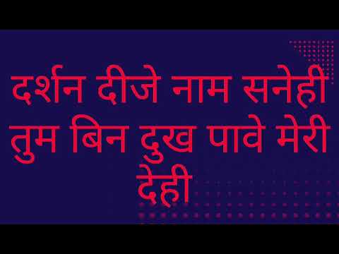 Darshan dije naam snehi tum bin dukh pawe meri dehi। 2023 letest Shabad #rajniphutela #kabir#shabad