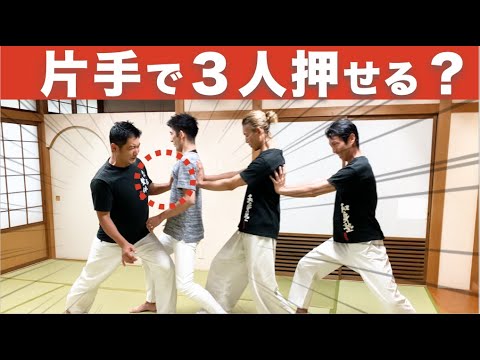 【3人を片手で押す力】腕ではなく下半身に注目してください！