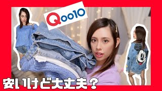 【Qoo10】激安！可愛い服買ったよ♪